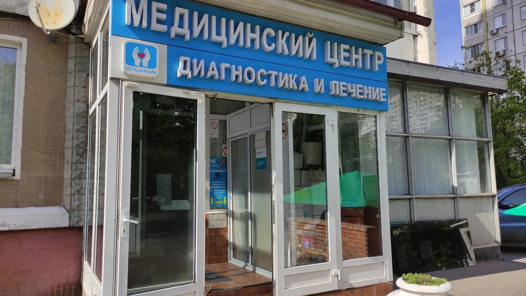Вход в медицинский центр KG-Клиник на Кастанаевской улице
